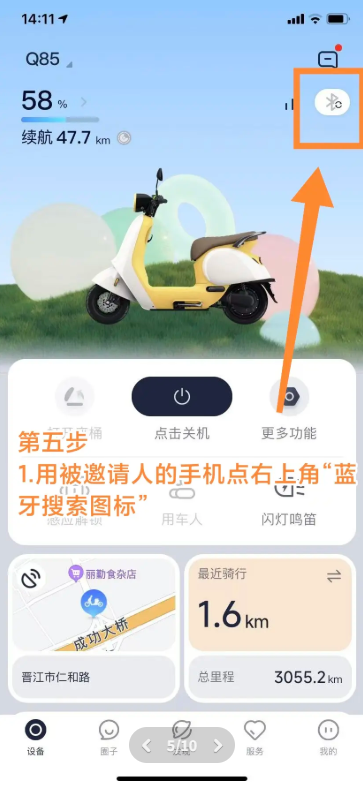九号出行怎么添加家庭账号 九号出行添加家庭账号步骤