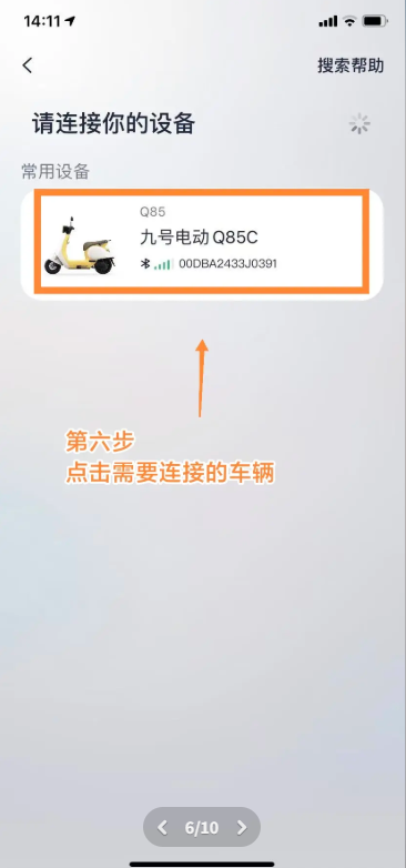 九号出行怎么添加家庭账号 九号出行添加家庭账号步骤