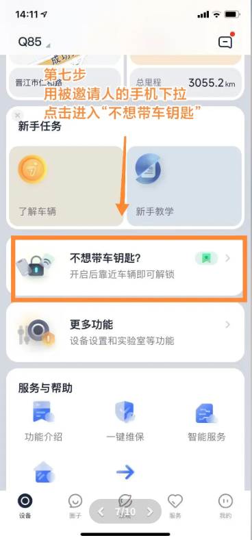 九号出行怎么添加家庭账号 九号出行添加家庭账号步骤