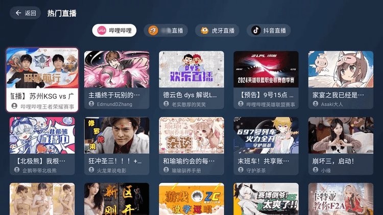 SimpleLiveTV版截图2