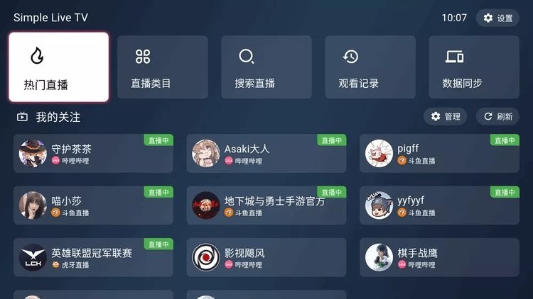 SimpleLiveTV版截图4
