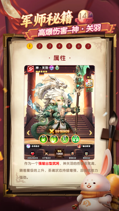 巨神军师关羽潜能选什么技能好 关羽潜能选择攻略