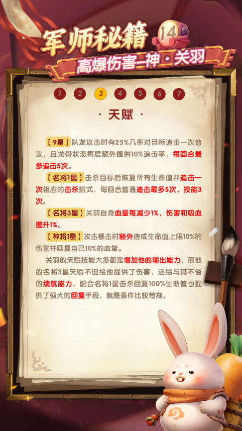 巨神军师关羽潜能选什么技能好 关羽潜能选择攻略