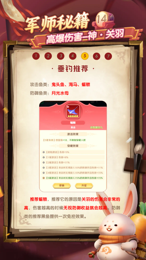 巨神军师关羽潜能选什么技能好 关羽潜能选择攻略