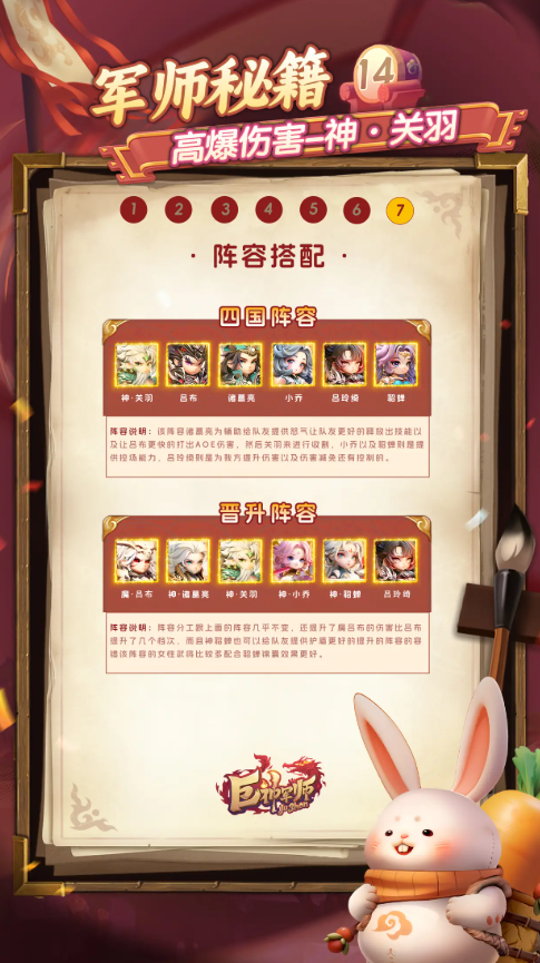 巨神军师关羽潜能选什么技能好 关羽潜能选择攻略