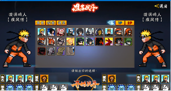 像素火影次世代最新版截图1