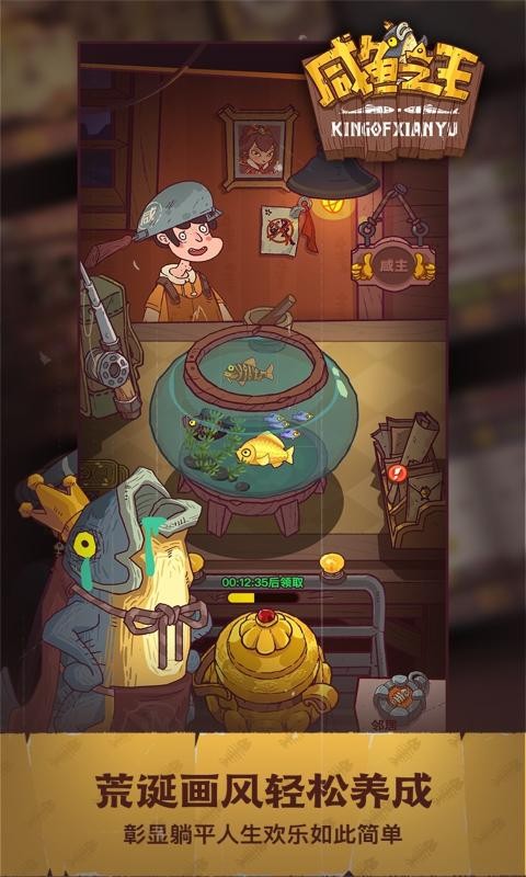 咸鱼之王鱼珠服截图2