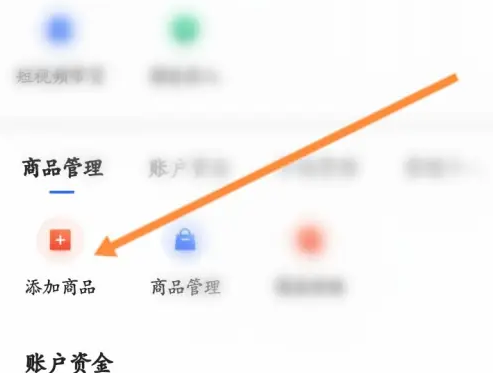 快手小店商家版如何更换头像