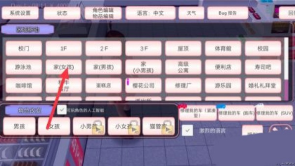 樱花校园模拟器情人节版