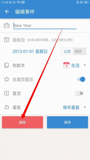 倒数日怎么删除不用的事件 倒数日删除不用的事件方法