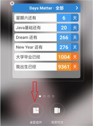 倒数日怎么删除不用的事件 倒数日删除不用的事件方法