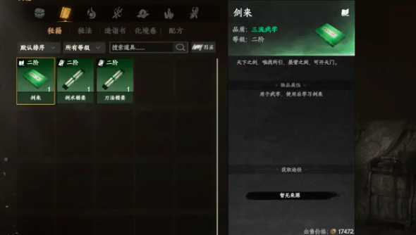 下一站江湖2最强剑法搭配 下一站江湖2最强剑法武学组合