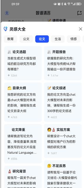 智谱清言免费版