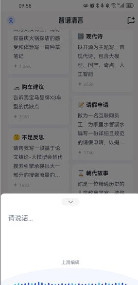 智谱清言免费版