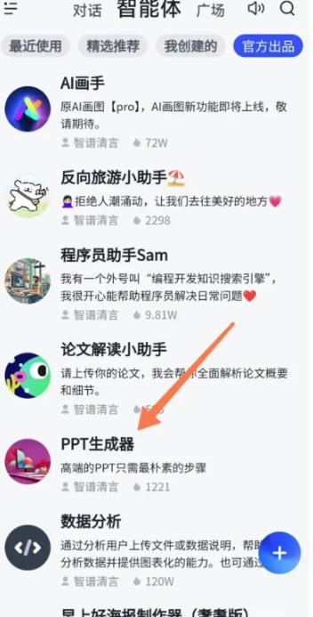 智谱清言免费版