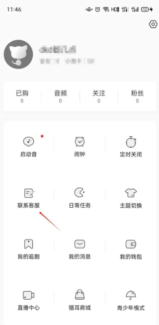 猫耳fm怎么注销账户 猫耳FM注销账号教程