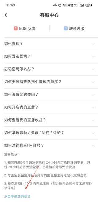 猫耳fm怎么注销账户 猫耳FM注销账号教程