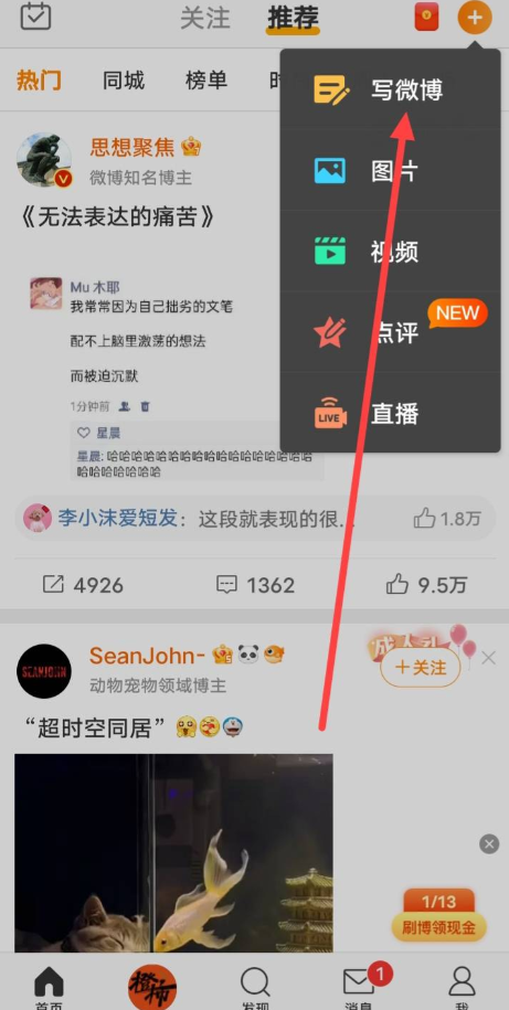新浪微博怎么发表文章 发表文章方法