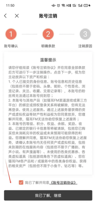 猫耳fm怎么注销账户 猫耳FM注销账号教程