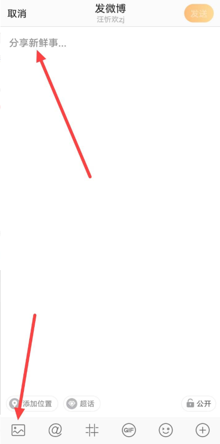 新浪微博怎么发表文章 发表文章方法