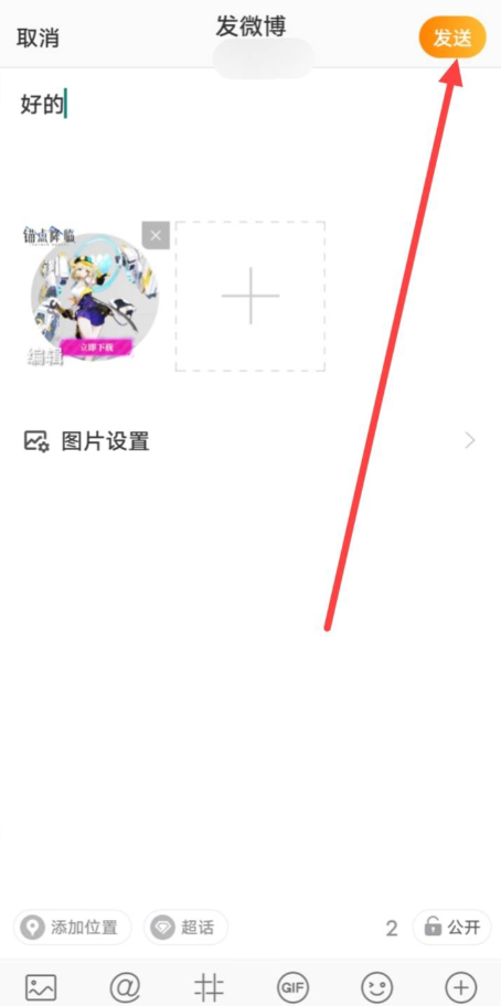 新浪微博怎么发表文章 发表文章方法