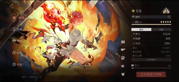 辉烬艾达怎么样 辉烬艾达技能强度分析