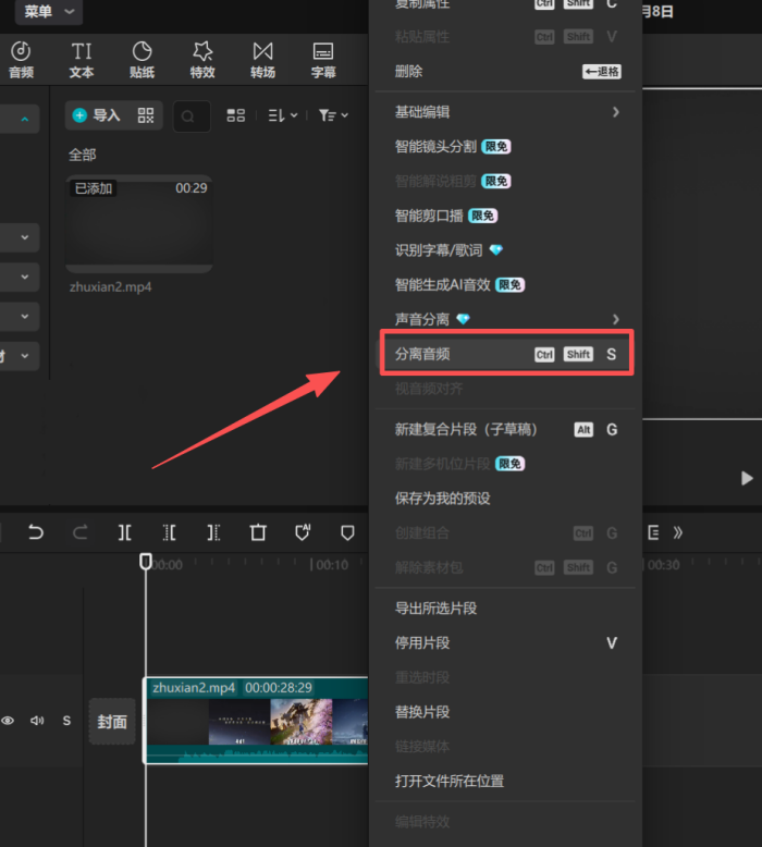 剪映怎么分离声音和画面 剪映分离声音和画面方法