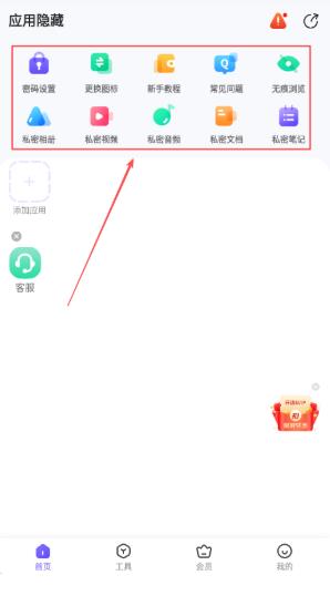 应用隐藏全能王