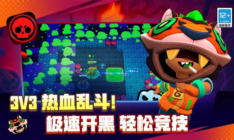 荒野乱斗国际服截图1