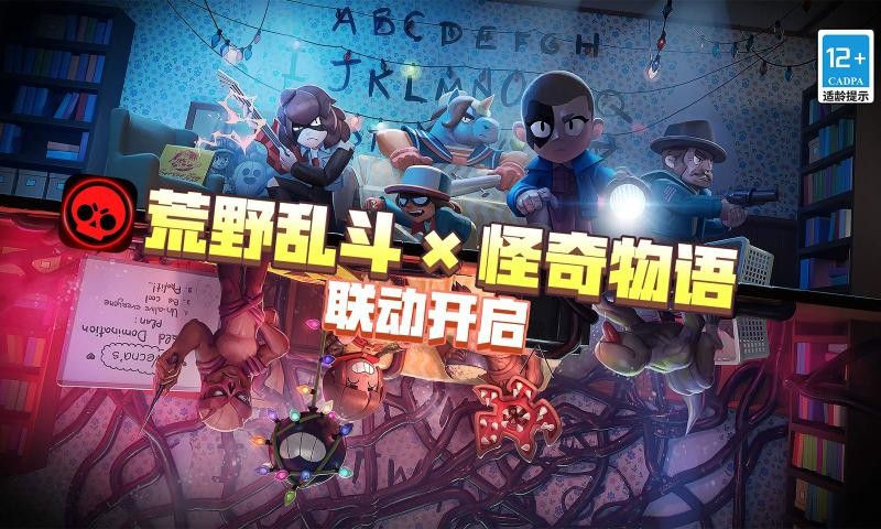 荒野乱斗国际服截图3