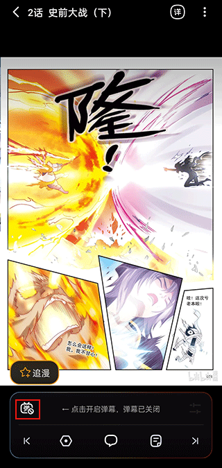 哔哩哔哩漫画如何关闭弹幕 哔哩哔哩漫画关闭弹幕的方法