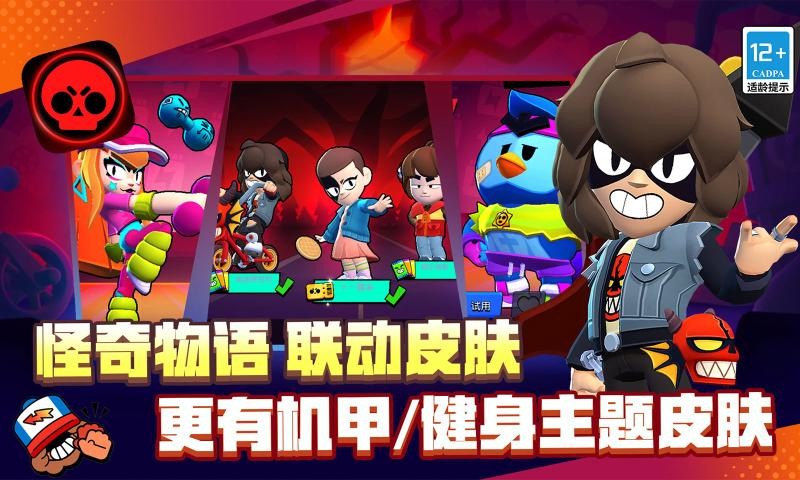 荒野乱斗国际服截图4