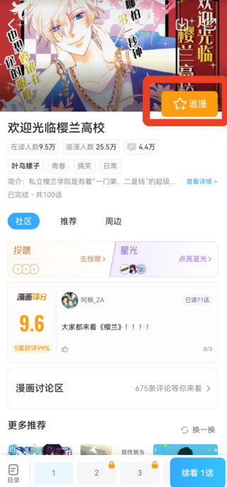 哔哩哔哩漫画如何关闭弹幕 哔哩哔哩漫画关闭弹幕的方法