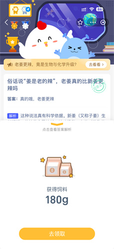 蚂蚁庄园12月30日答案公布_蚂蚁庄园今日答案