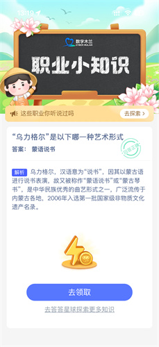 12月25日蚂蚁新村今日答案更新