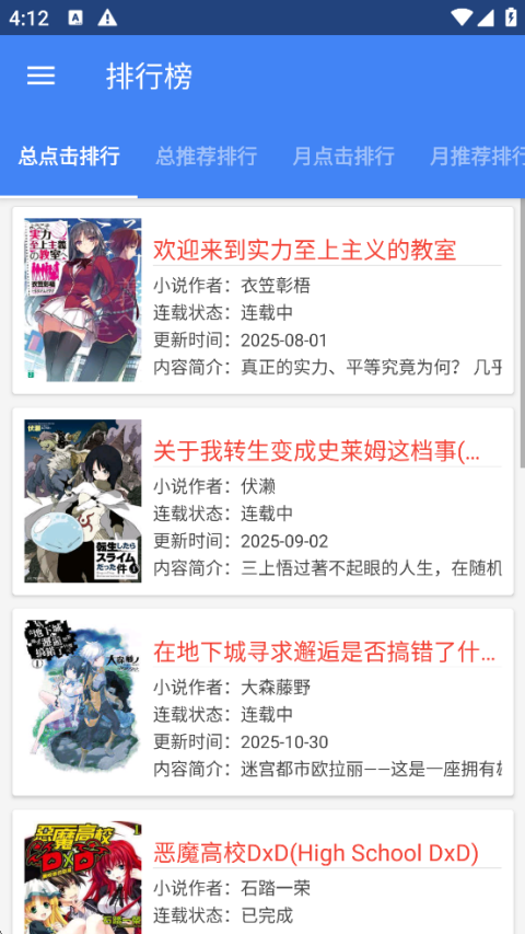 轻小说文库截图3