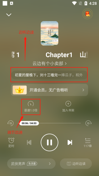 七猫小说怎么切换听书的声音 设置听书声音的方法