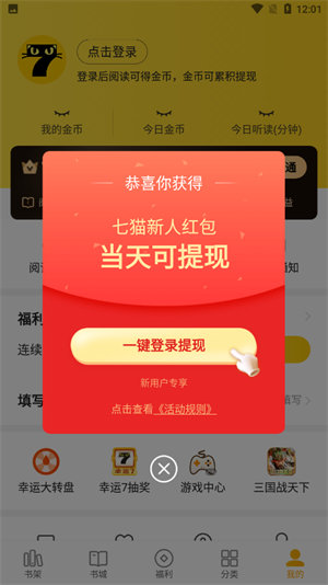 七猫小说怎么切换听书的声音 设置听书声音的方法