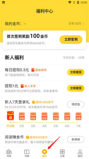 七猫小说怎么切换听书的声音 设置听书声音的方法