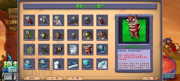 PVZ融合版截图1