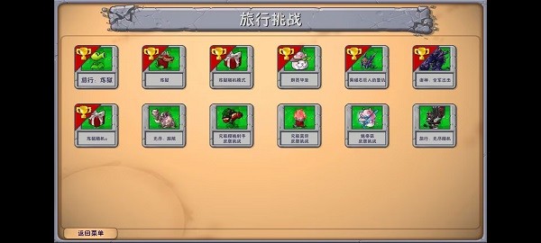 PVZ融合版截图3