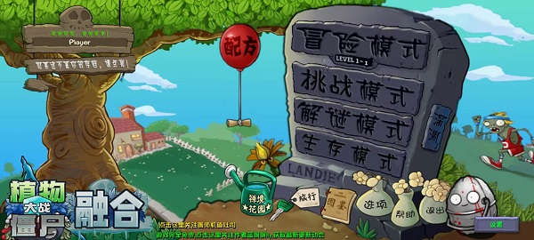 PVZ融合版