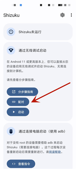 shizuku手机怎么配对 手机配队教程