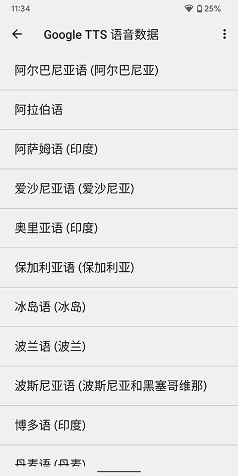 谷歌文字转语音截图4