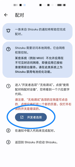 shizuku手机怎么配对 手机配队教程