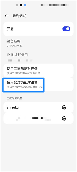 shizuku手机怎么配对 手机配队教程