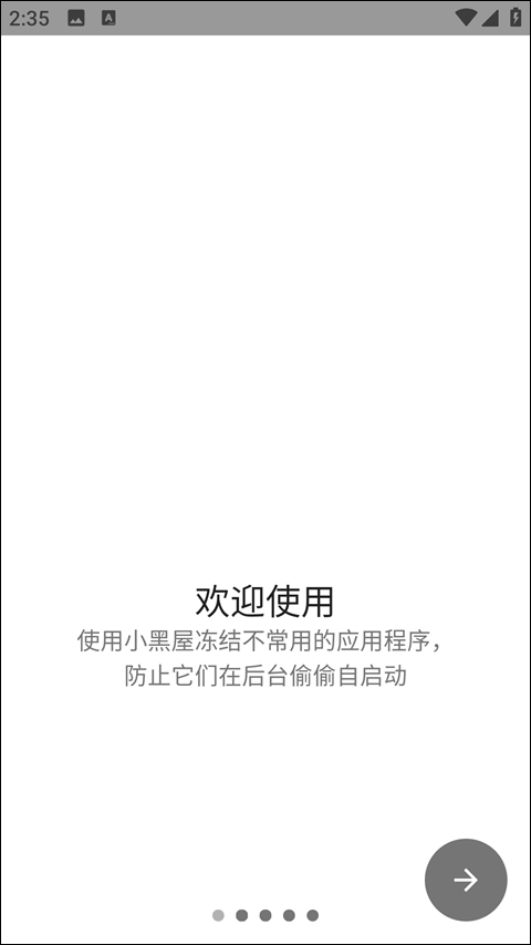 小黑屋软件截图1