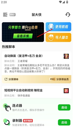 鼠大侠自动连点器