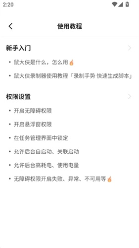 鼠大侠自动连点器