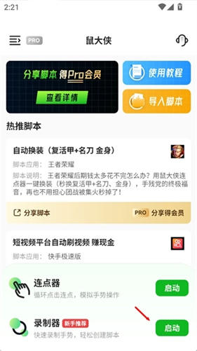 鼠大侠自动连点器